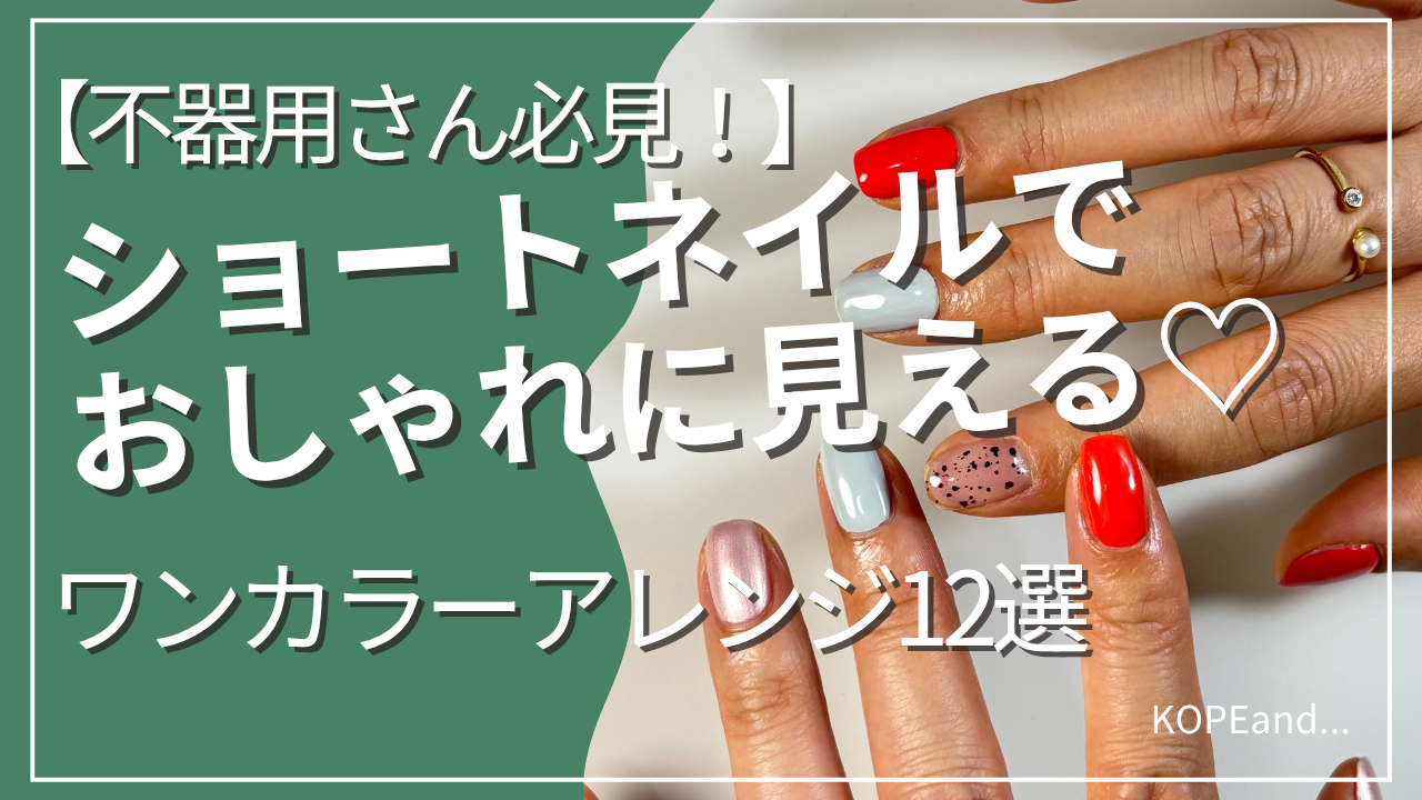 指毎に色を変えたポップなワンカラーネイルの手元のアップ