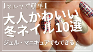 赤やネイビー重ためカラーにマットゴールドとヌーディーベージュを合わせた大人の洗練されたギンガムチェックネイルデザイン