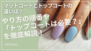 ビタミンカラーのパステルワンカラーでマットネイルをしている。指先のアップ画像。記事のアイキャッチ。