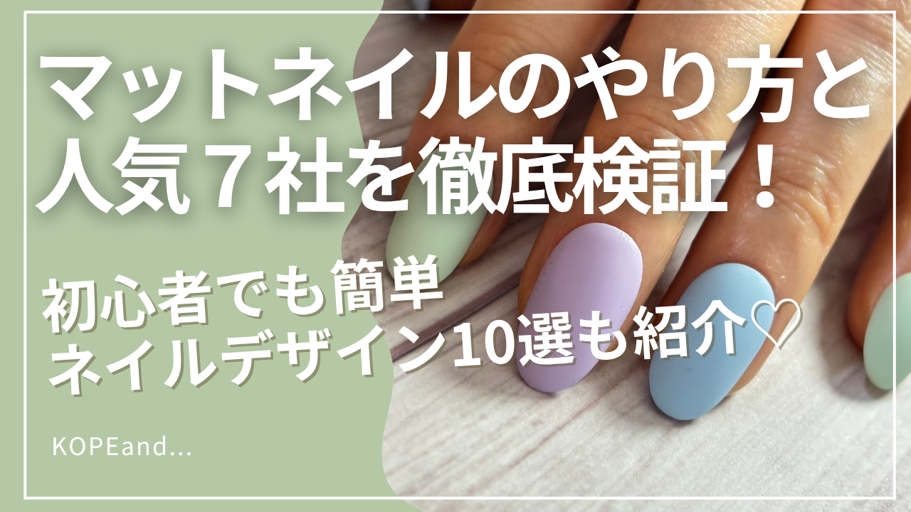 ビタミンカラーのパステルワンカラーでマットネイルをしている。指先のアップ画像。記事のアイキャッチ。