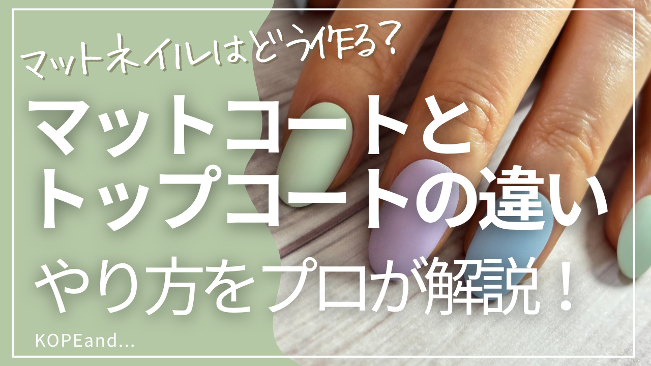 ビタミンカラーのパステルワンカラーでマットネイルをしている。指先のアップ画像。記事のアイキャッチ。