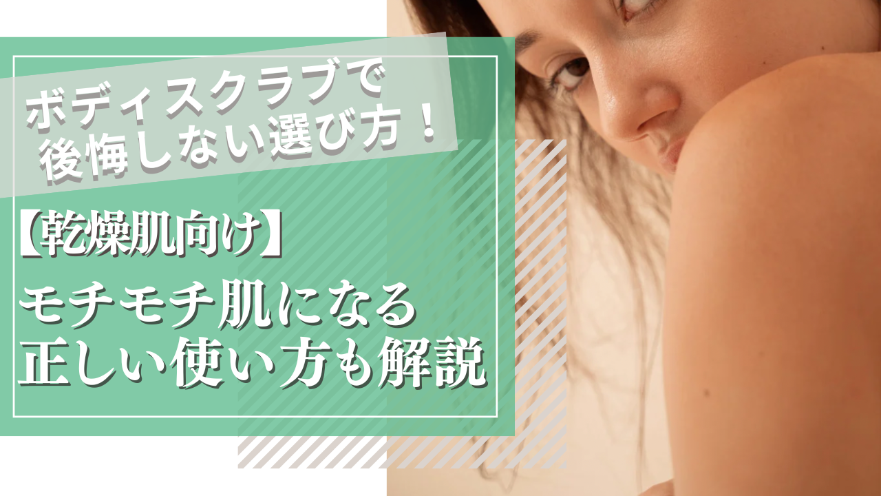 乾燥肌が気になる女性がスクラブで肌ケアをしているイメージ。肩越しから振り返っている女性。
