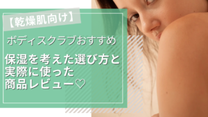 乾燥肌が気になる女性がスクラブで肌ケアをしている様子