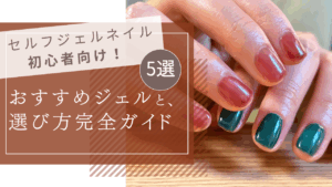 おすすめのワンカラーネイル5種類を紹介