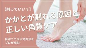 かかとのガサガサが気になっている様子の女性の足元