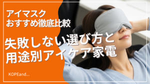 女性がオフィスのデスクチェアにもたれかかって休憩中にアイケア機器でリラックスしている様子。生成AI画像にテキストを入れている。