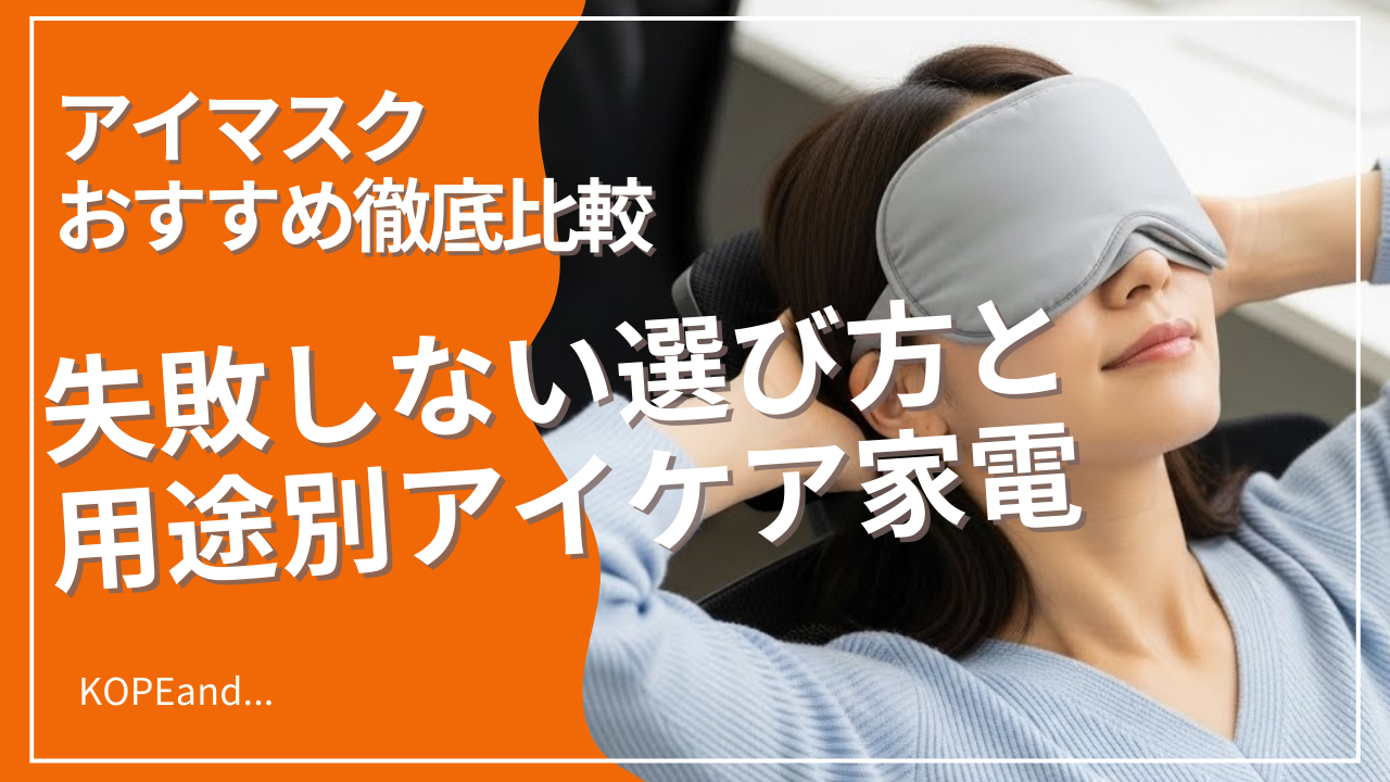 女性がオフィスのデスクチェアにもたれかかって休憩中にアイケア機器でリラックスしている様子。生成AI画像にテキストを入れている。