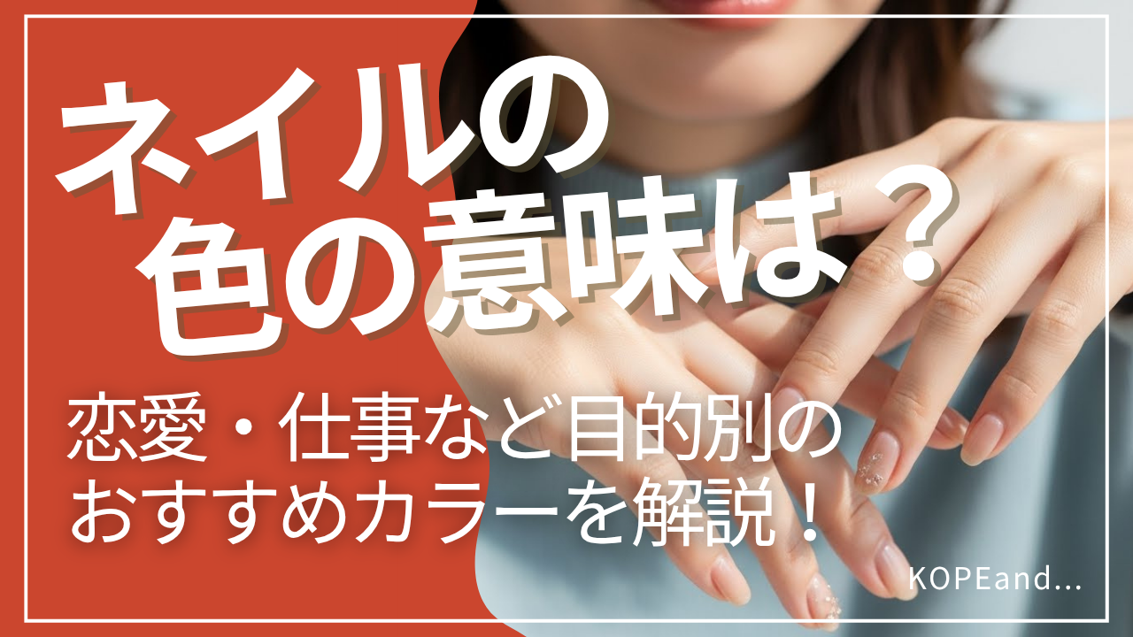 ネイルをした女性の手元のアップ
