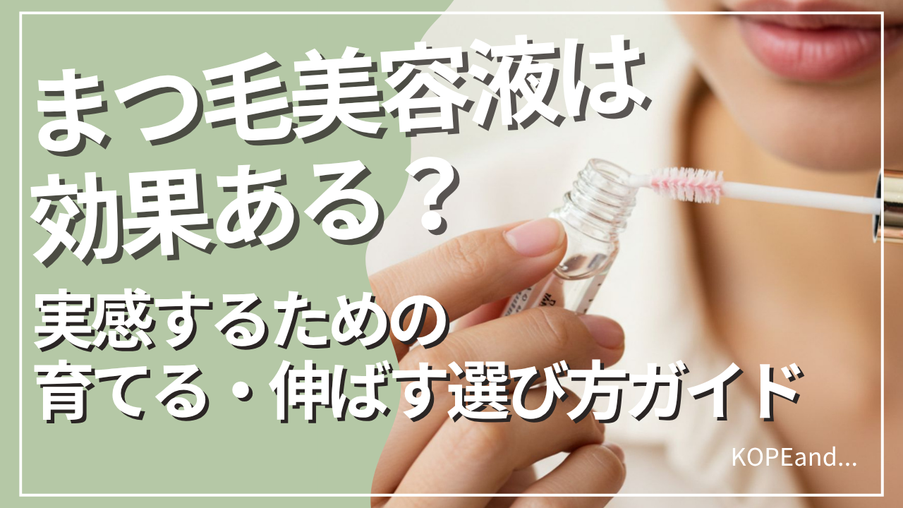 女性がまつ毛美容液を手に取っているアップの様子