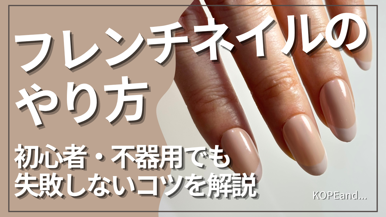 ベージュ系のフレンチネイルをした指先のアップ