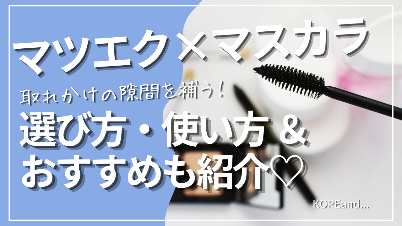 マスカラブラシのアップ