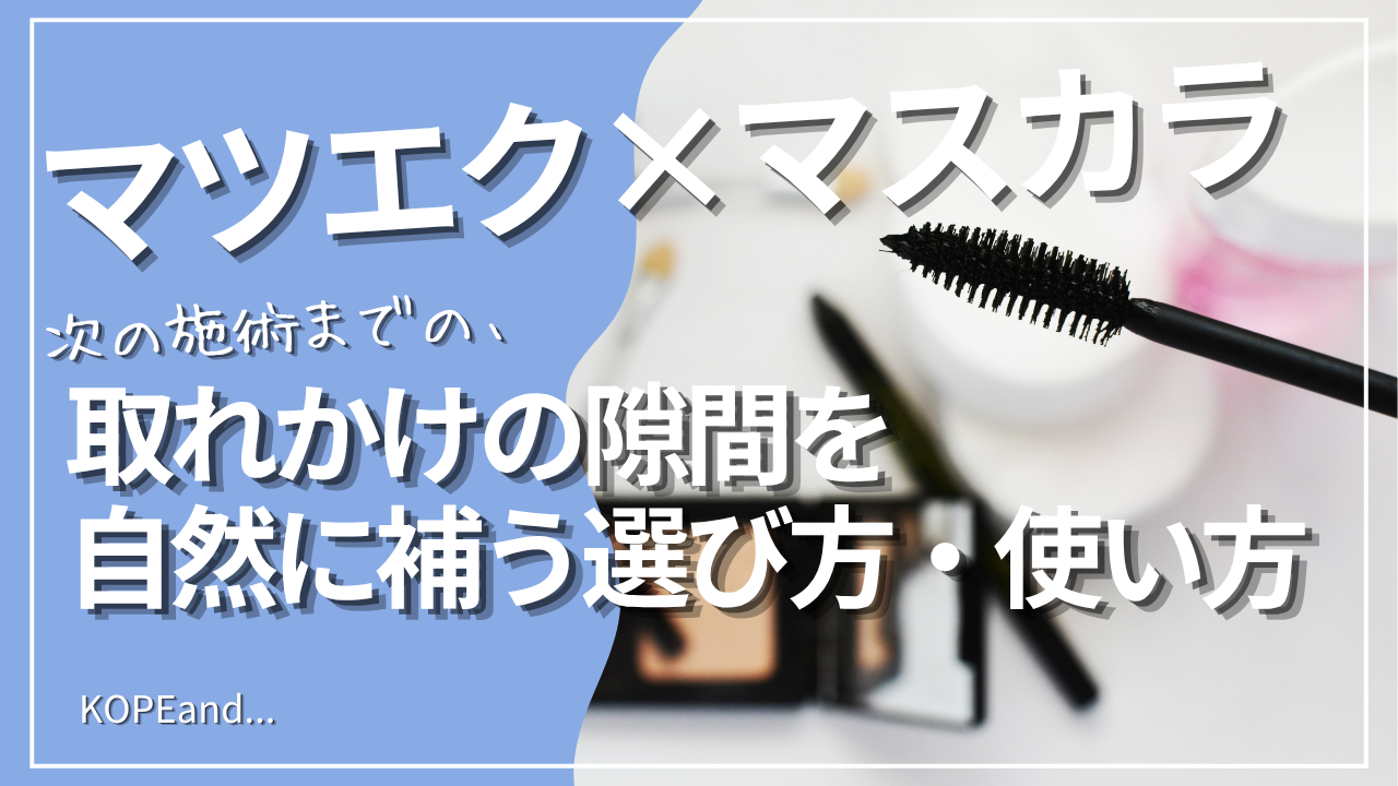 マスカラブラシのアップ