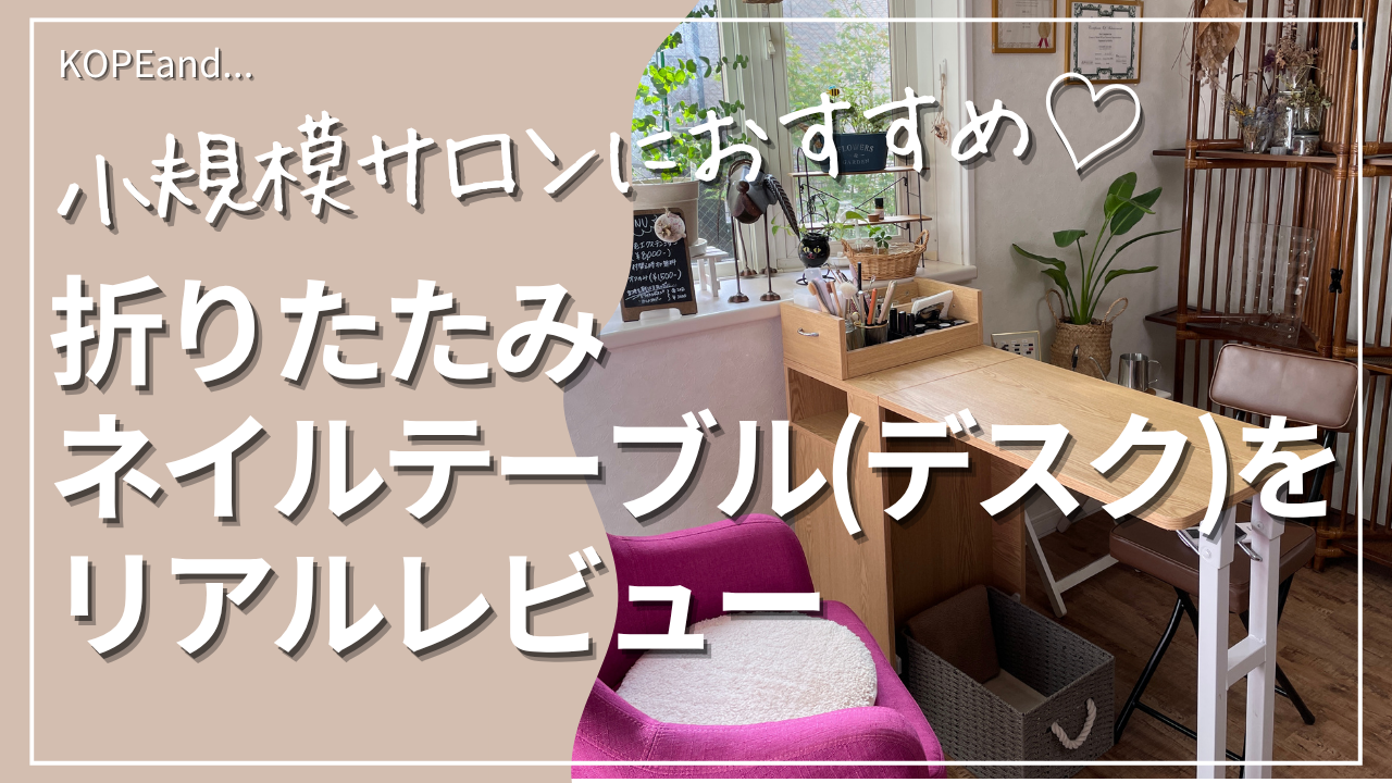 明るい店内でネイルテーブルとピンクのチェアが配置してある個人サロンの様子