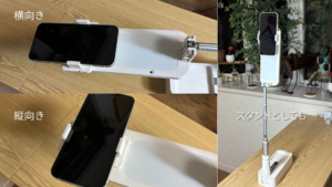 三脚の三つのパターンをのせている。スマホを縦にセット、横にセット、スタンドの高さ調整が可能。