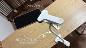 クリップにスマホを挟んでテーブルに固定させている